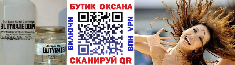 Бутират оксибутират  Таштагол 